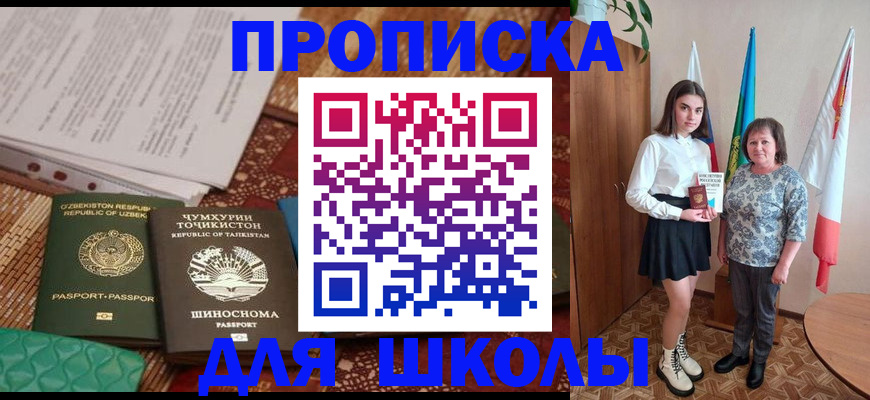 регистрация для школы в Нижнем Тагиле